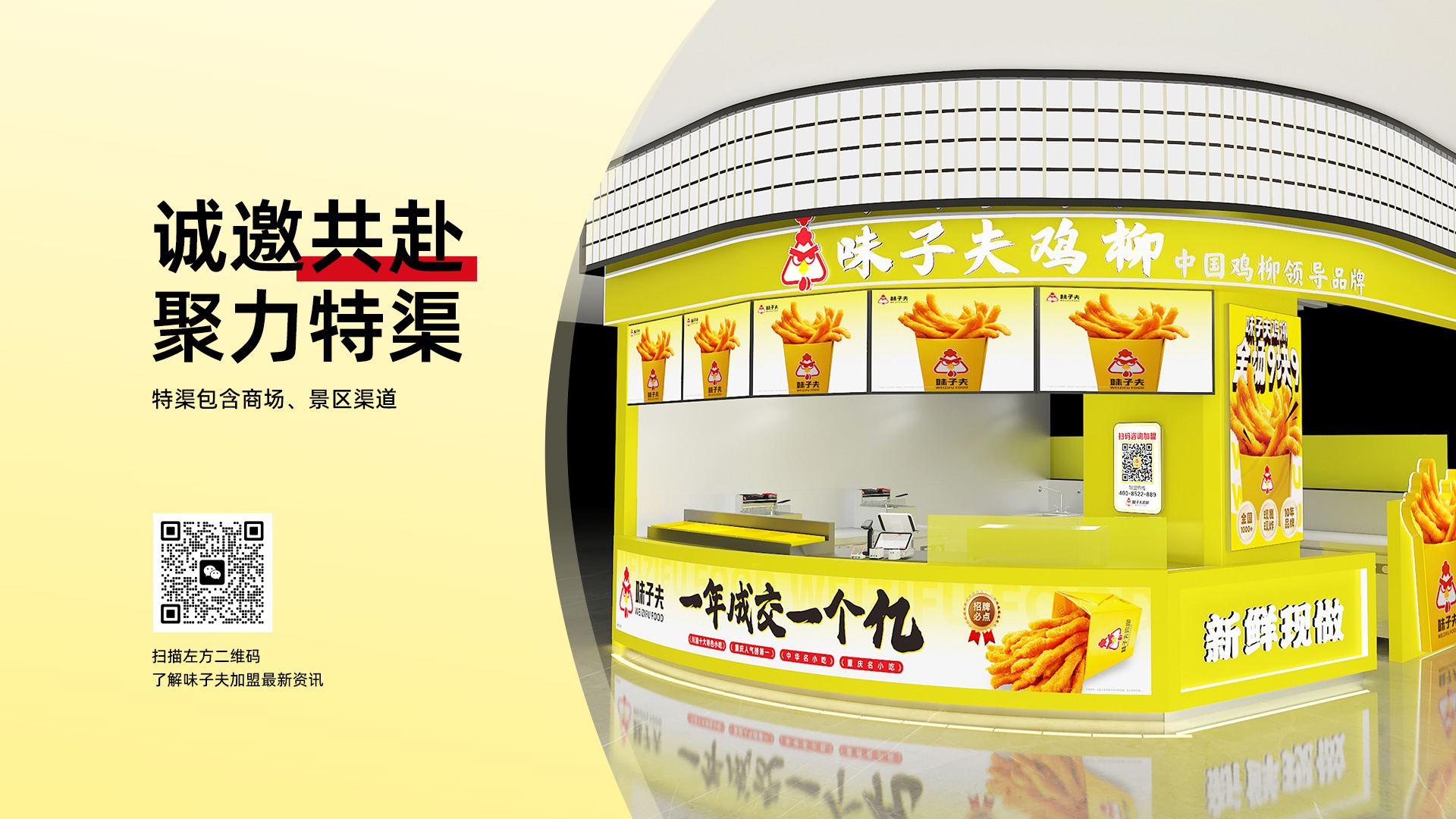 味子夫鸡柳产品制作场景