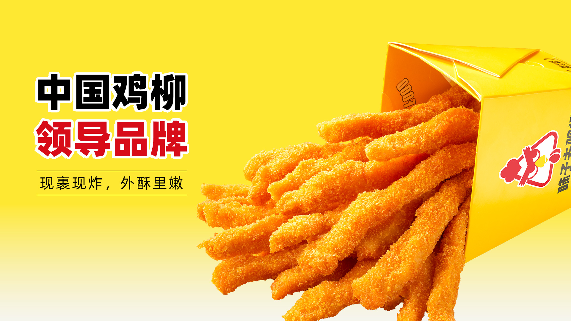 味子夫鸡柳门店营业场景