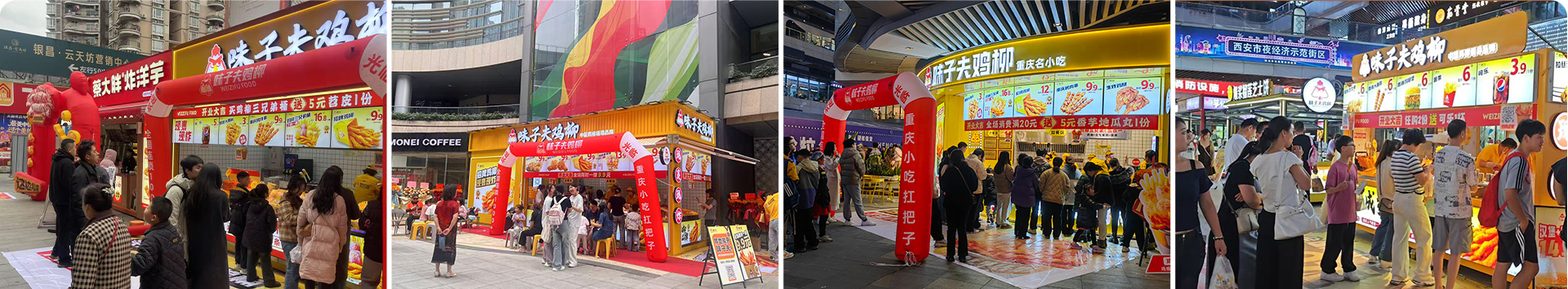 味子夫加盟商签约现场